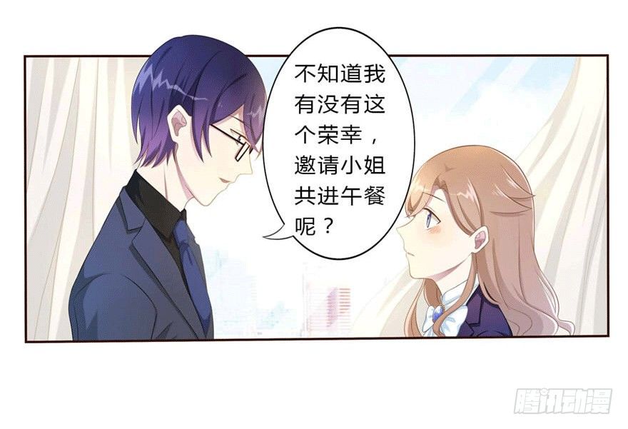《少女总裁LoveGame》11 要打怪了！ 第19页