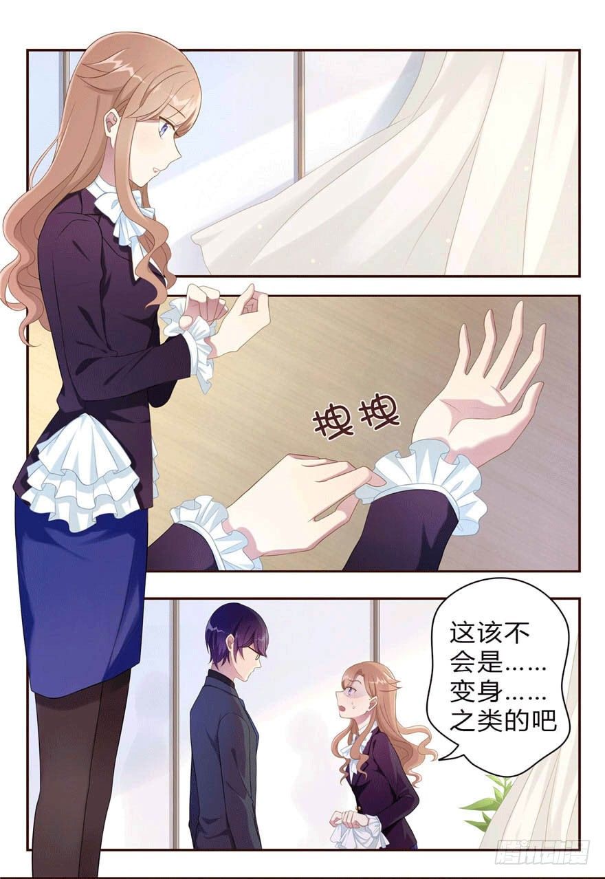 《少女总裁LoveGame》11 要打怪了！ 第1页