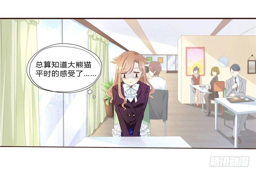 《少女总裁LoveGame》11 要打怪了！ 第22页