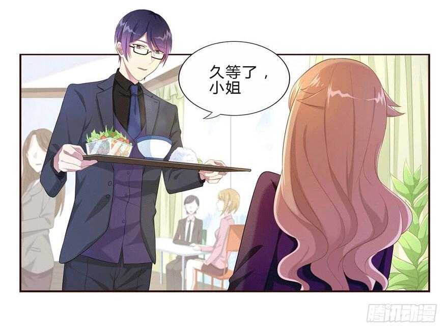 《少女总裁LoveGame》11 要打怪了！ 第24页