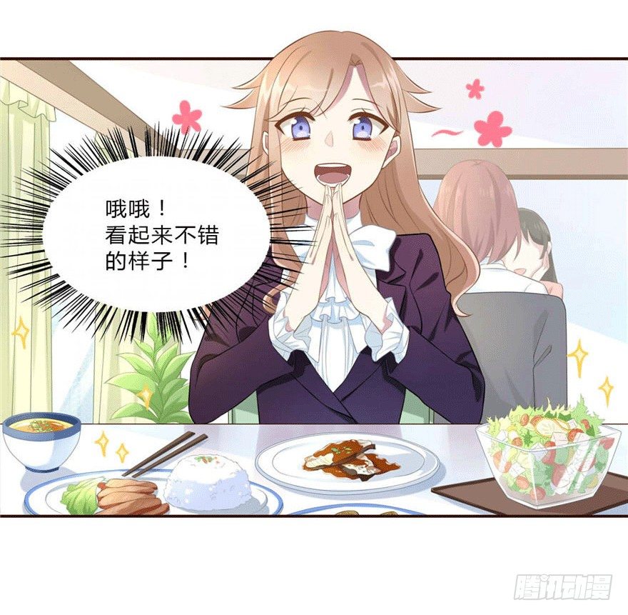 《少女总裁LoveGame》11 要打怪了！ 第25页