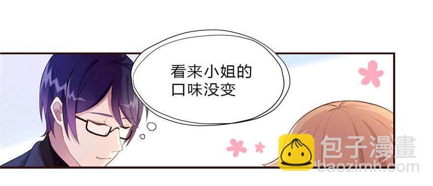 《少女总裁LoveGame》11 要打怪了！ 第26页