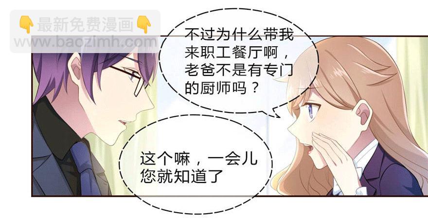 《少女总裁LoveGame》11 要打怪了！ 第27页
