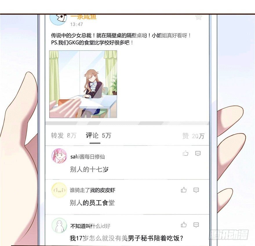 《少女总裁LoveGame》11 要打怪了！ 第28页
