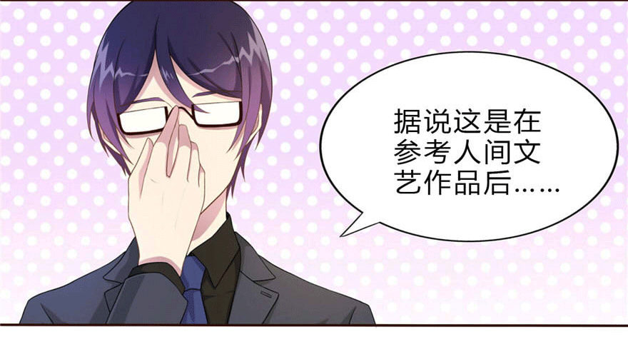 《少女总裁LoveGame》11 要打怪了！ 第2页