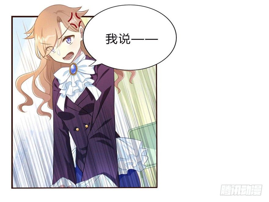 《少女总裁LoveGame》11 要打怪了！ 第30页