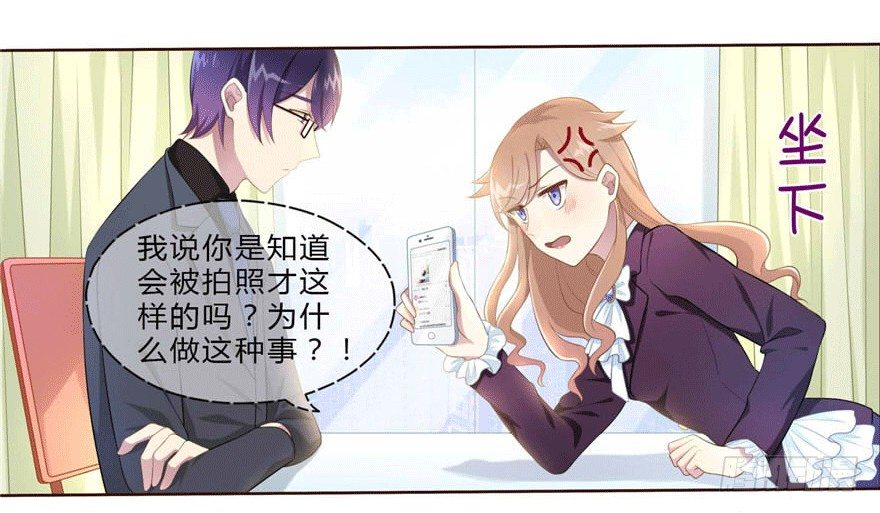 《少女总裁LoveGame》11 要打怪了！ 第32页