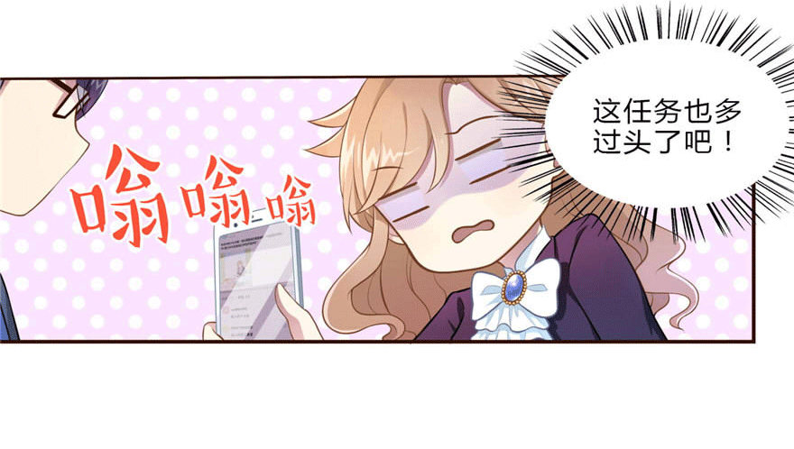 《少女总裁LoveGame》11 要打怪了！ 第33页