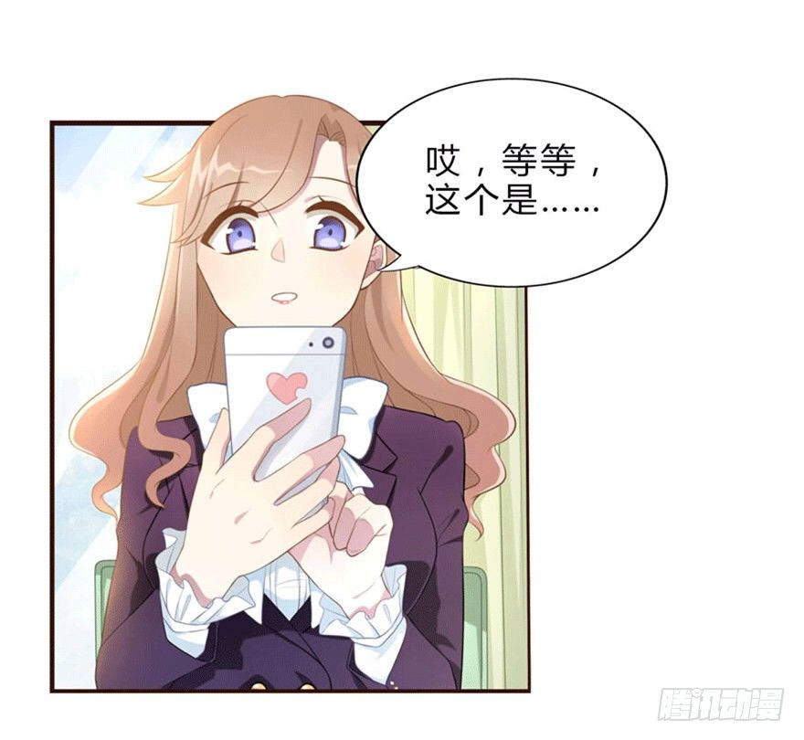 《少女总裁LoveGame》11 要打怪了！ 第34页
