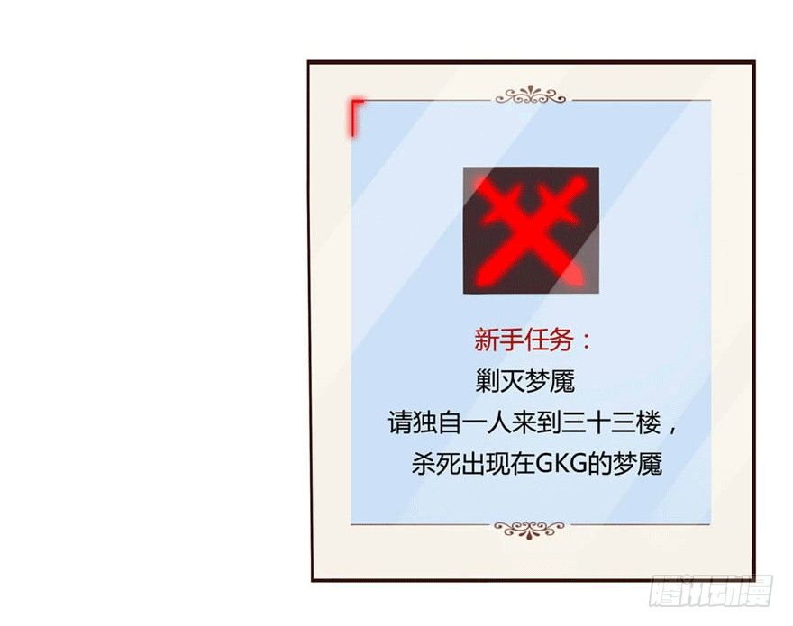 《少女总裁LoveGame》11 要打怪了！ 第35页