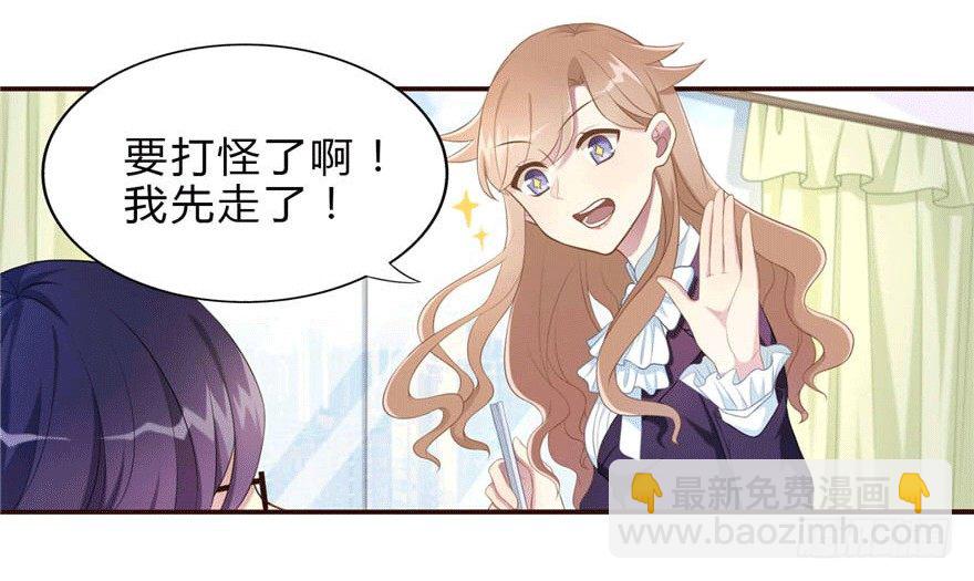 《少女总裁LoveGame》11 要打怪了！ 第36页