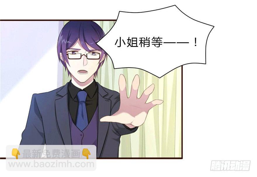 《少女总裁LoveGame》11 要打怪了！ 第37页