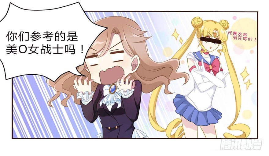 《少女总裁LoveGame》11 要打怪了！ 第3页