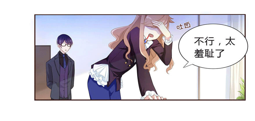 《少女总裁LoveGame》11 要打怪了！ 第5页