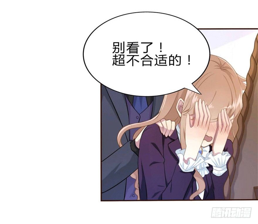 《少女总裁LoveGame》11 要打怪了！ 第8页