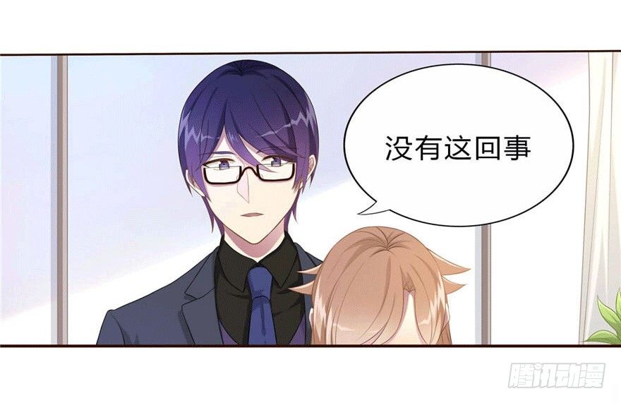 《少女总裁LoveGame》11 要打怪了！ 第9页