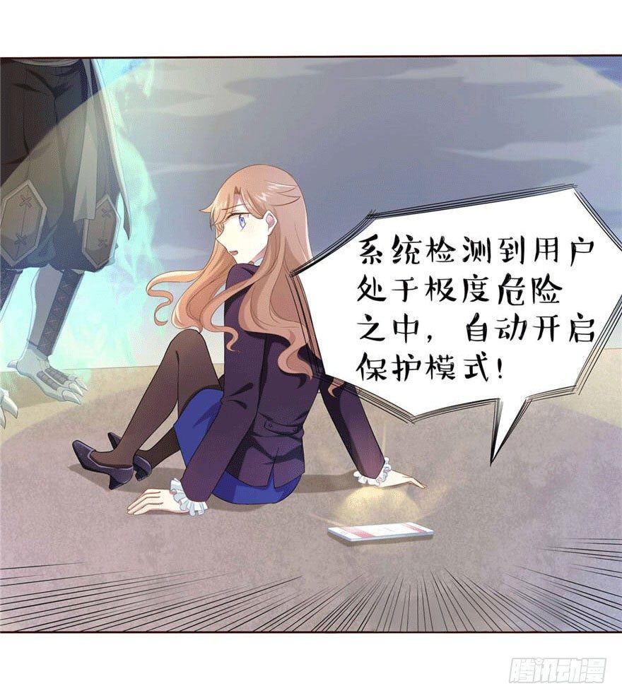 《少女总裁LoveGame》12 你是我的SSR 第10页
