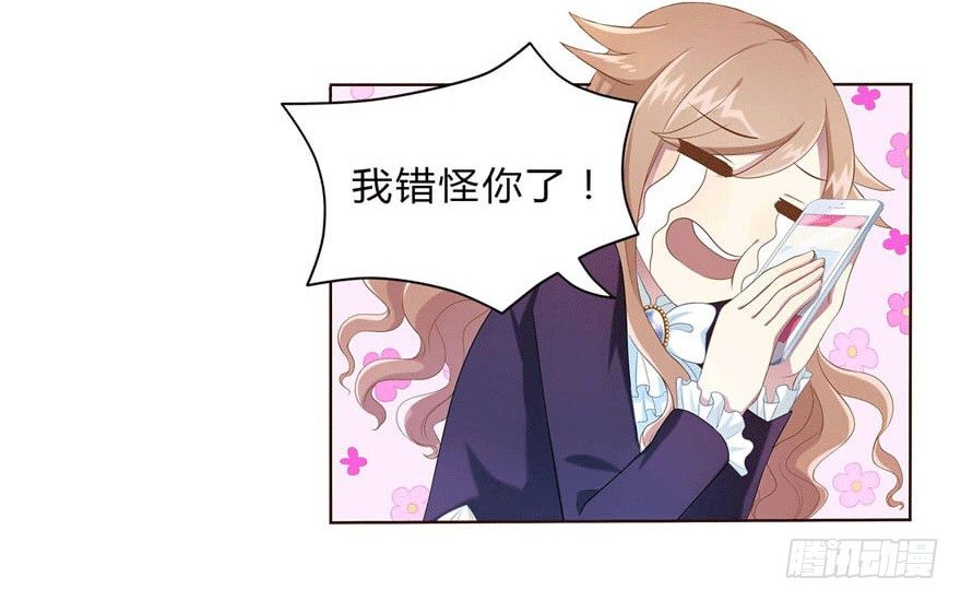 《少女总裁LoveGame》12 你是我的SSR 第12页