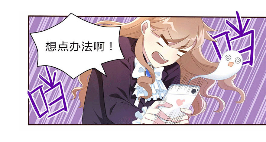 《少女总裁LoveGame》12 你是我的SSR 第17页