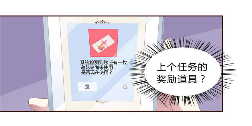 《少女总裁LoveGame》12 你是我的SSR 第18页