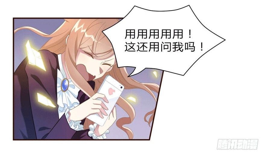 《少女总裁LoveGame》12 你是我的SSR 第20页
