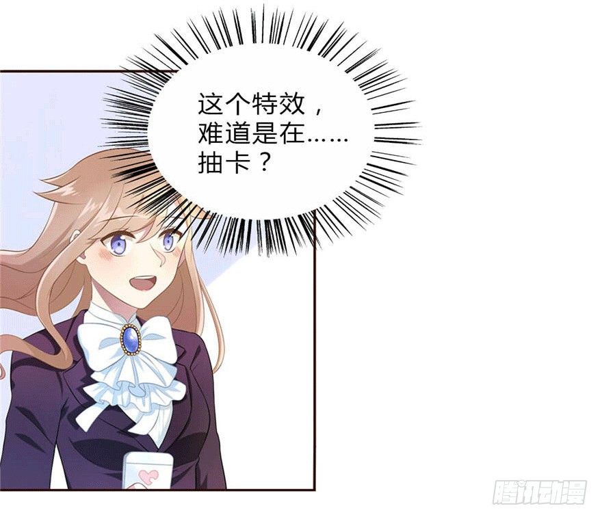《少女总裁LoveGame》12 你是我的SSR 第24页