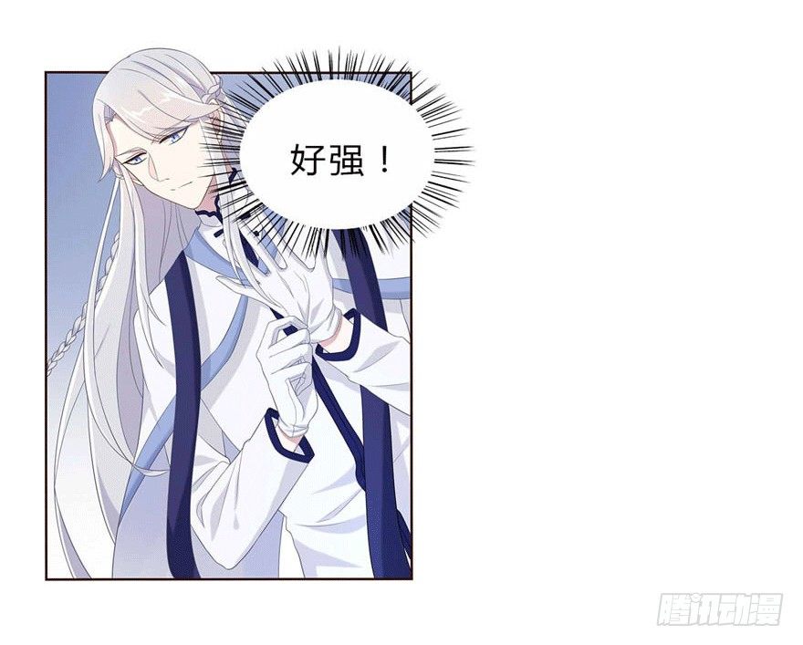 《少女总裁LoveGame》12 你是我的SSR 第36页
