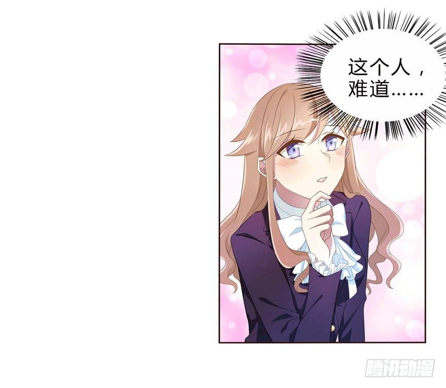 《少女总裁LoveGame》12 你是我的SSR 第37页