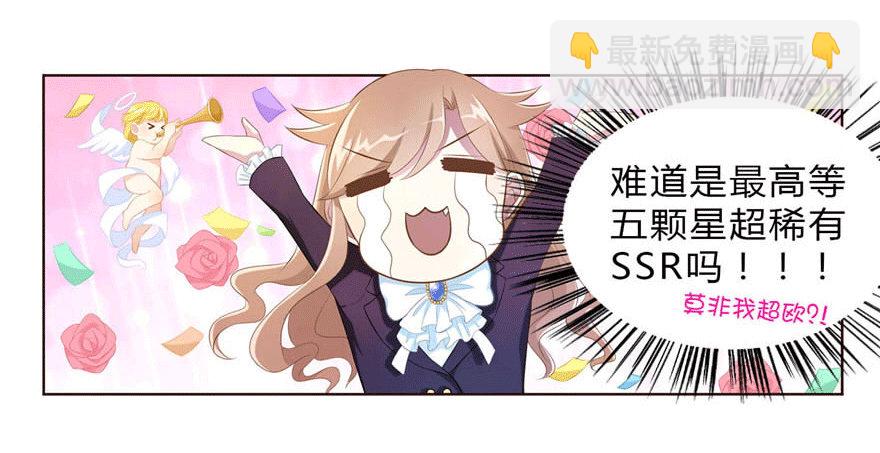 《少女总裁LoveGame》12 你是我的SSR 第38页