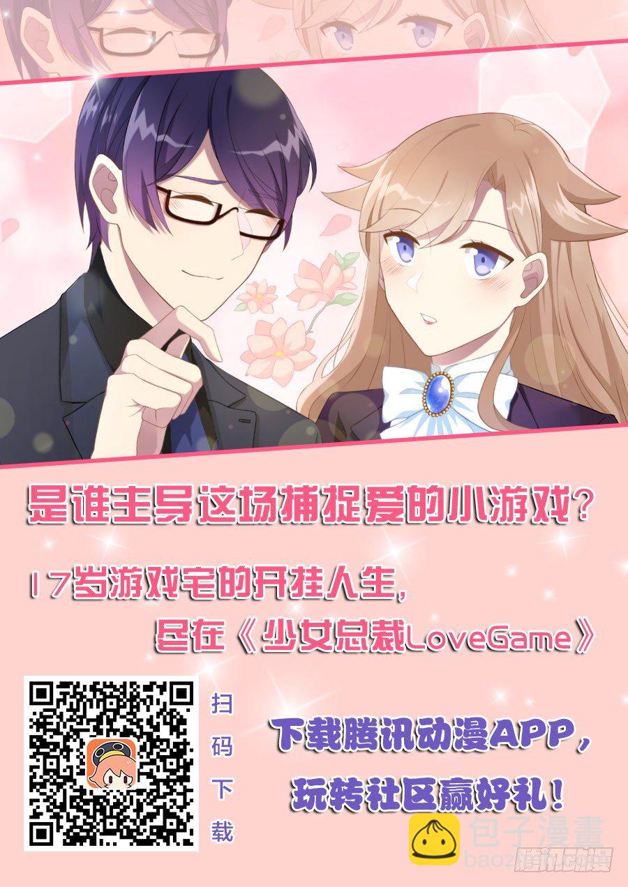 《少女总裁LoveGame》12 你是我的SSR 第41页