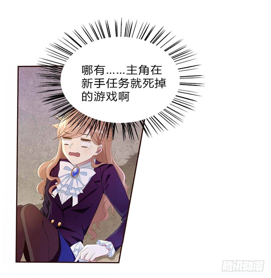 《少女总裁LoveGame》12 你是我的SSR 第8页