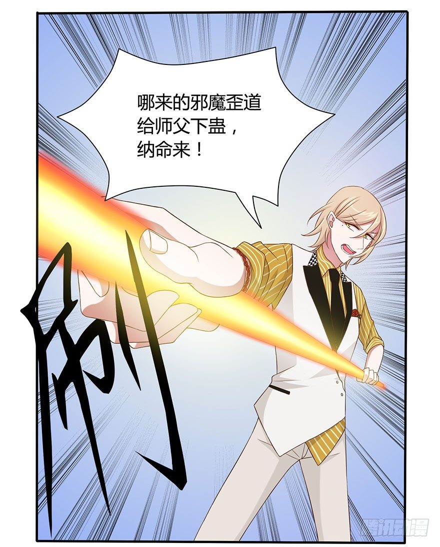《少女总裁LoveGame》15 离我师父远点 第12页