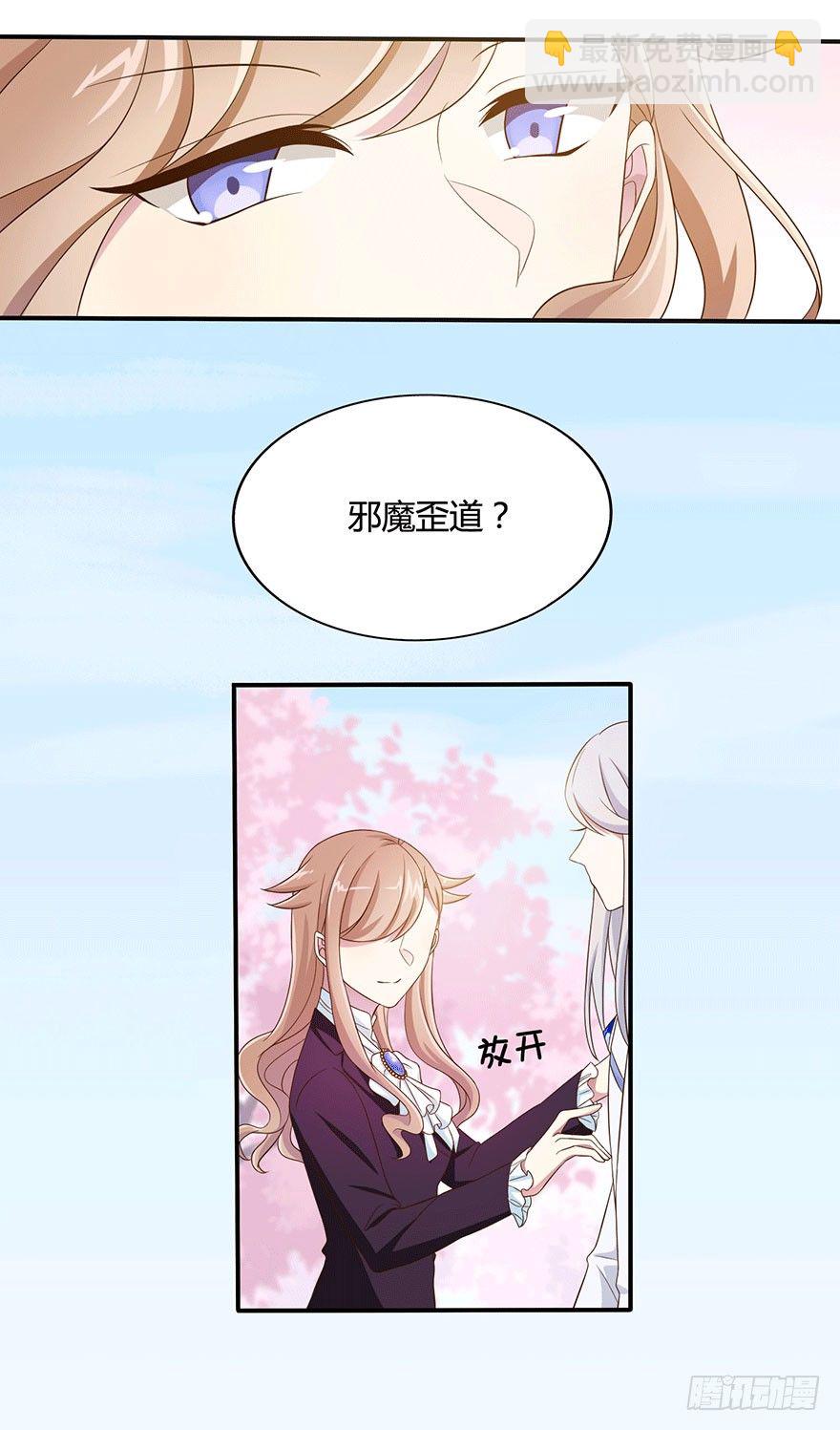 《少女总裁LoveGame》15 离我师父远点 第13页