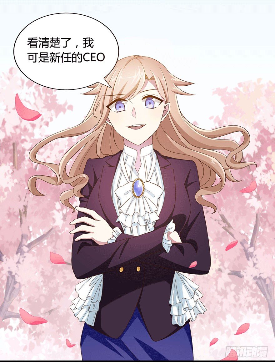 《少女总裁LoveGame》15 离我师父远点 第14页