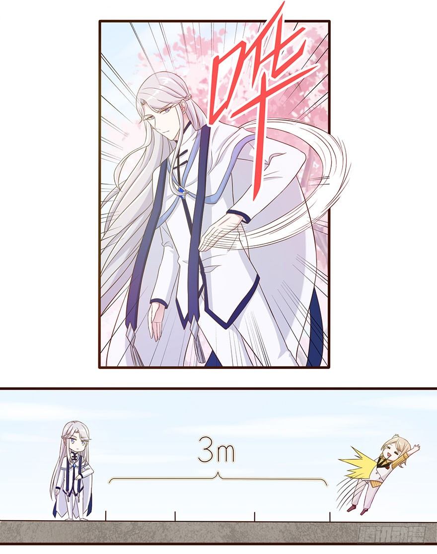 《少女总裁LoveGame》15 离我师父远点 第16页