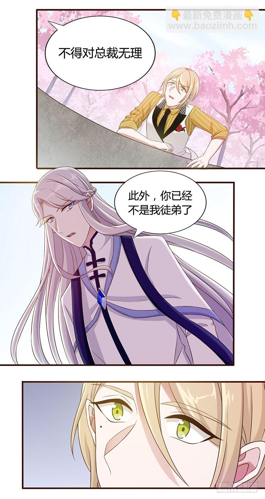《少女总裁LoveGame》15 离我师父远点 第17页