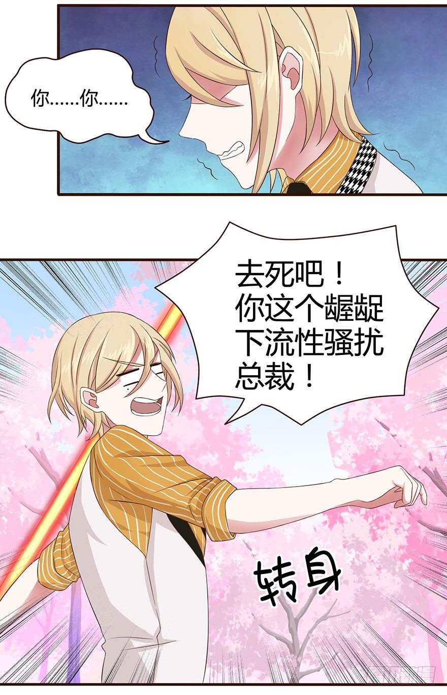 《少女总裁LoveGame》15 离我师父远点 第19页