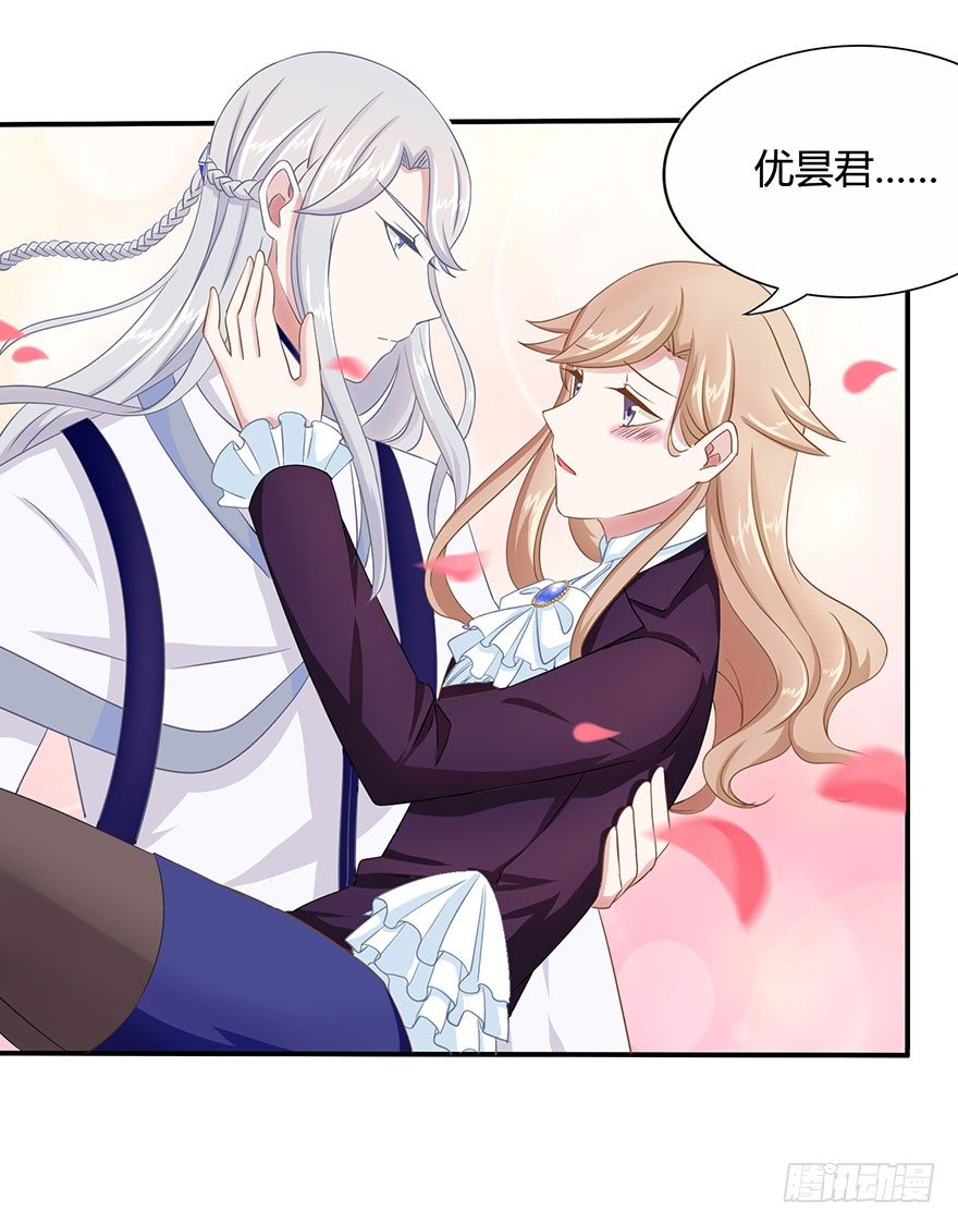 《少女总裁LoveGame》15 离我师父远点 第23页