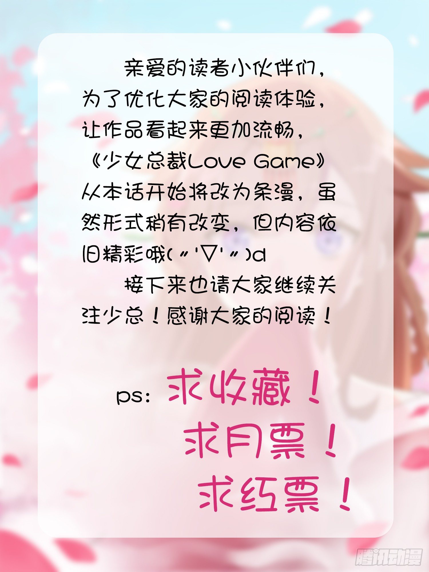 《少女总裁LoveGame》15 离我师父远点 第24页