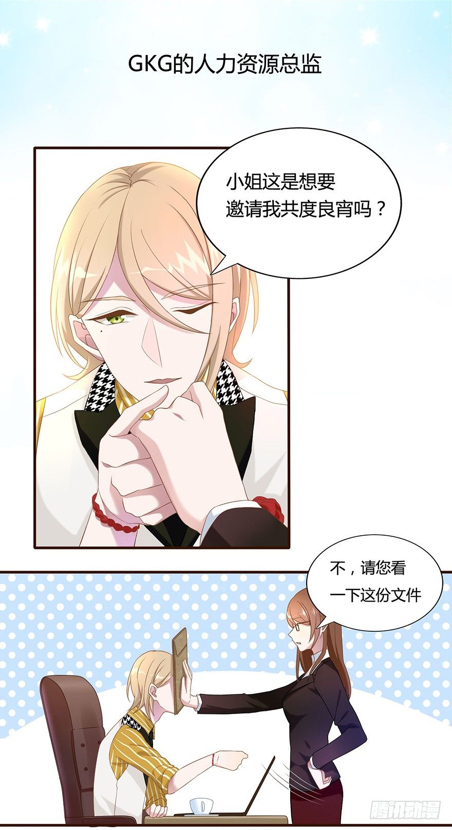 《少女总裁LoveGame》15 离我师父远点 第3页