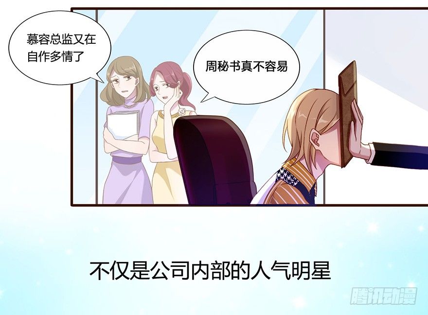 《少女总裁LoveGame》15 离我师父远点 第4页
