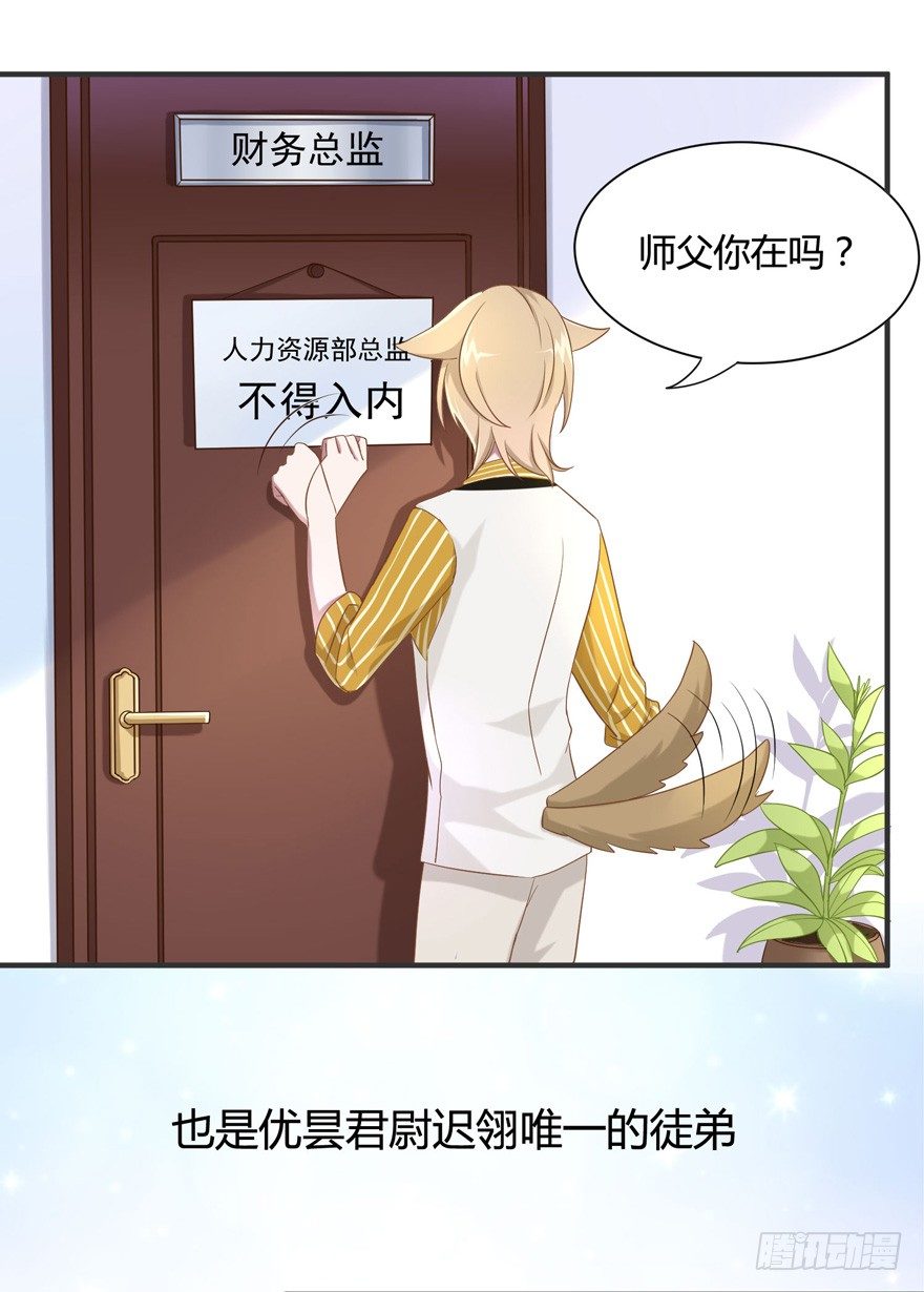 《少女总裁LoveGame》15 离我师父远点 第5页