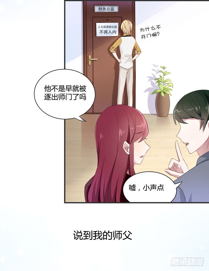 《少女总裁LoveGame》15 离我师父远点 第6页