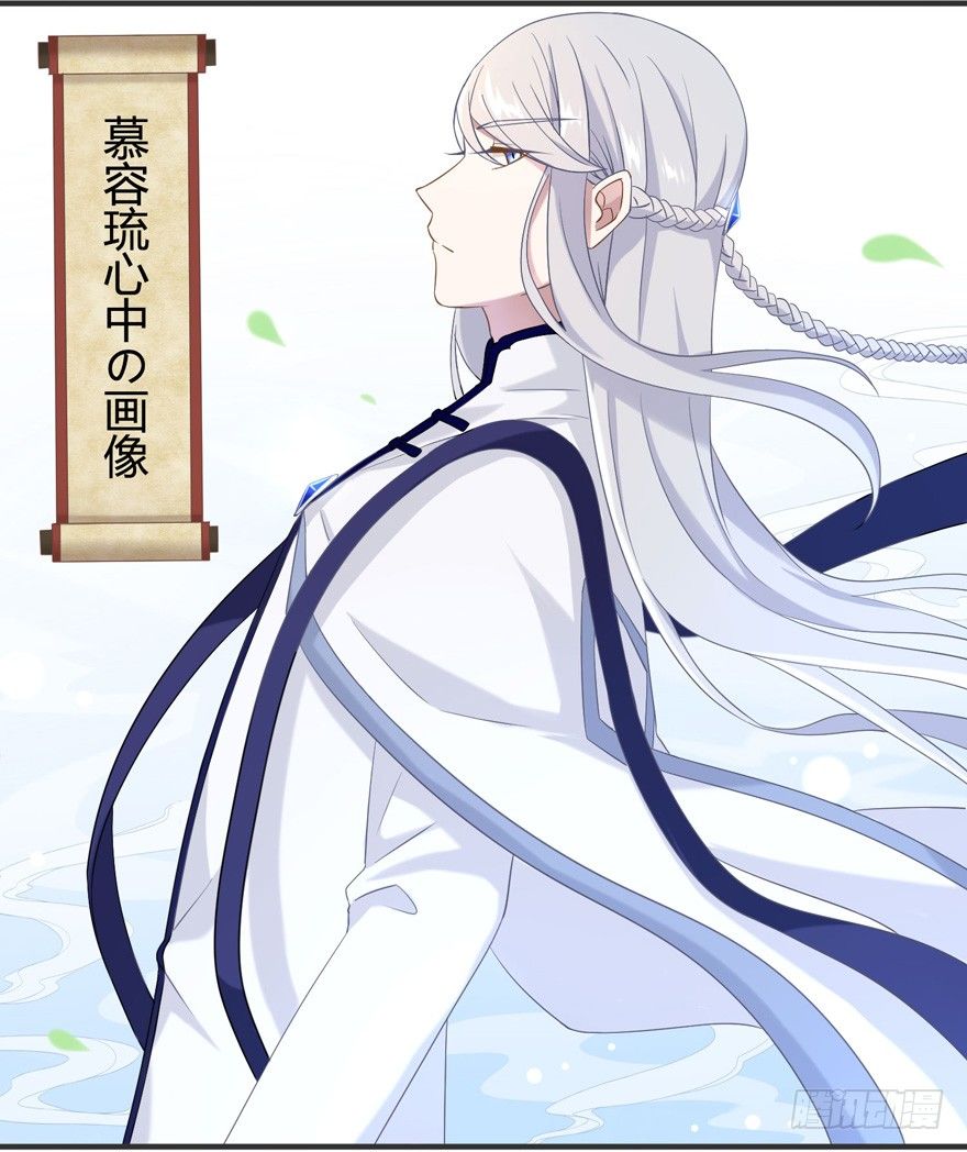 《少女总裁LoveGame》15 离我师父远点 第7页