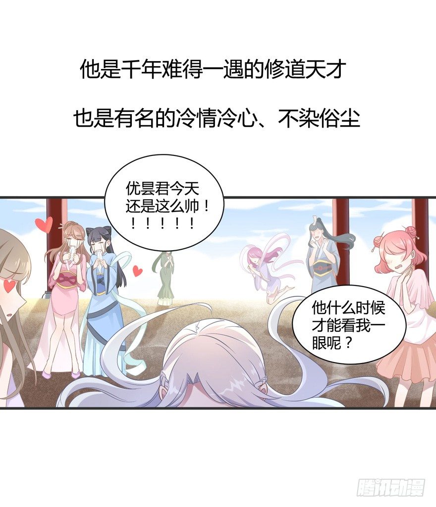《少女总裁LoveGame》15 离我师父远点 第8页