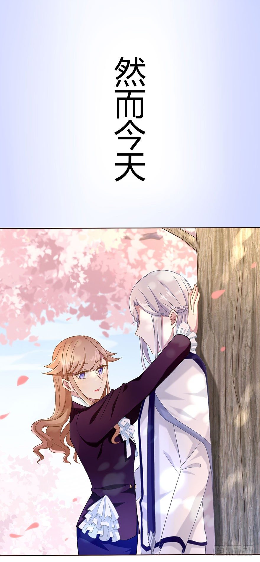 《少女总裁LoveGame》15 离我师父远点 第9页