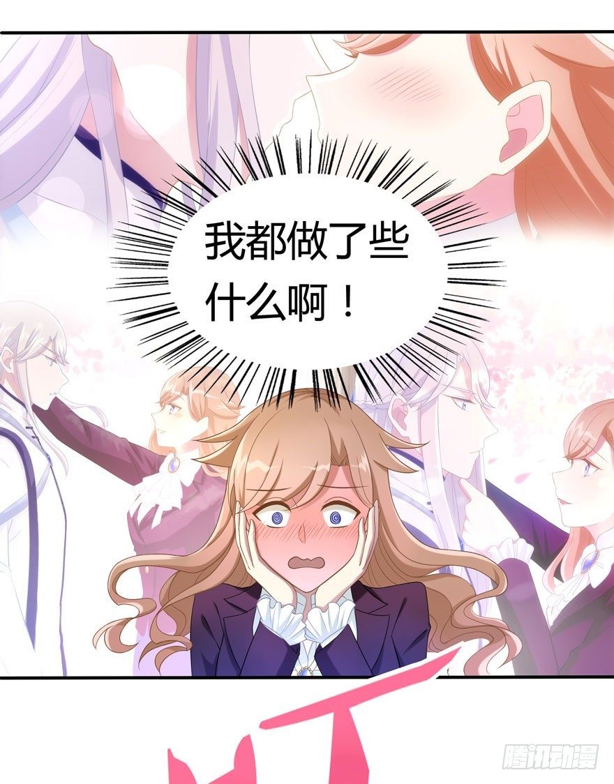 《少女总裁LoveGame》16 不是时机 第10页
