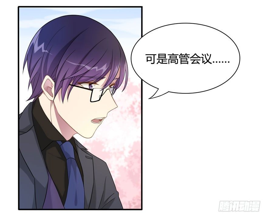 《少女总裁LoveGame》16 不是时机 第19页