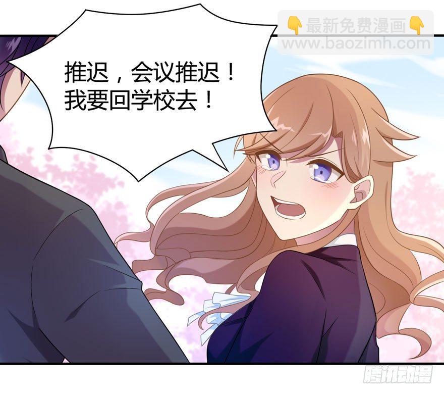 《少女总裁LoveGame》16 不是时机 第20页
