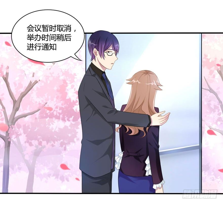 《少女总裁LoveGame》16 不是时机 第23页